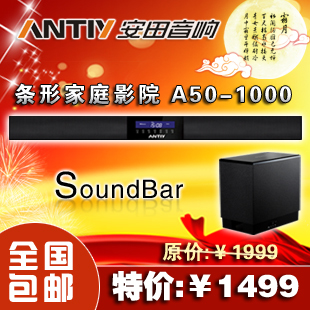 安田A50-1000超薄 回音壁 苹果家庭影院音响雅马哈功放无线低音炮